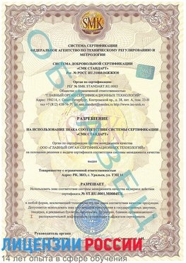 Образец разрешение Совхоз имени Ленина Сертификат ISO 13485