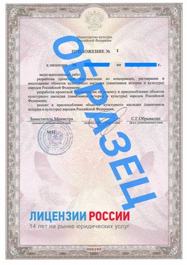 Образец лицензии на реставрацию 2 Совхоз имени Ленина Лицензия минкультуры на реставрацию	