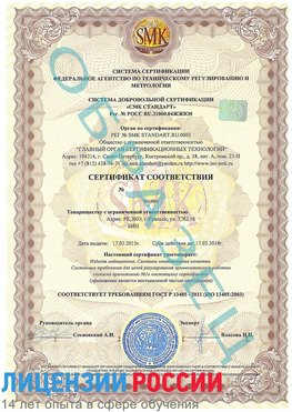 Образец сертификата соответствия Совхоз имени Ленина Сертификат ISO 13485