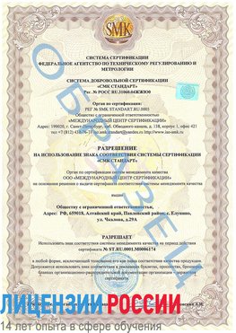 Образец разрешение Совхоз имени Ленина Сертификат ISO 22000