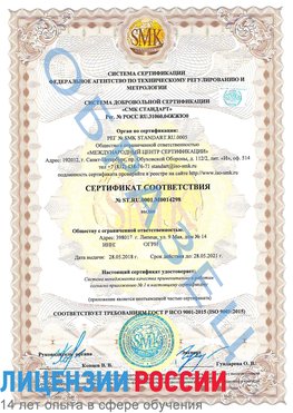 Образец сертификата соответствия Совхоз имени Ленина Сертификат ISO 9001