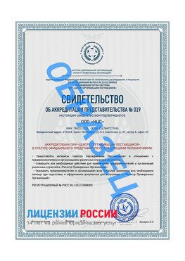 Свидетельство аккредитации РПО НЦС Совхоз имени Ленина Сертификат РПО