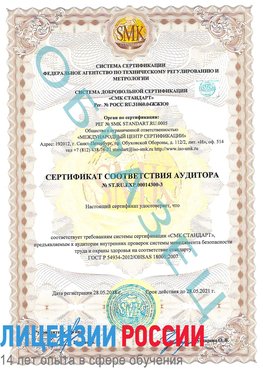 Образец сертификата соответствия аудитора №ST.RU.EXP.00014300-3 Совхоз имени Ленина Сертификат OHSAS 18001