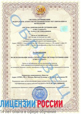 Образец разрешение Совхоз имени Ленина Сертификат ISO 27001