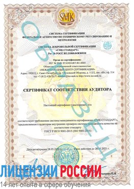 Образец сертификата соответствия аудитора Совхоз имени Ленина Сертификат ISO 9001