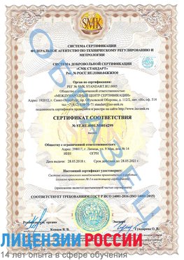 Образец сертификата соответствия Совхоз имени Ленина Сертификат ISO 14001