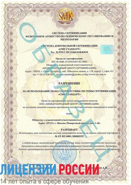 Образец разрешение Совхоз имени Ленина Сертификат ISO/TS 16949
