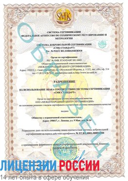 Образец разрешение Совхоз имени Ленина Сертификат OHSAS 18001