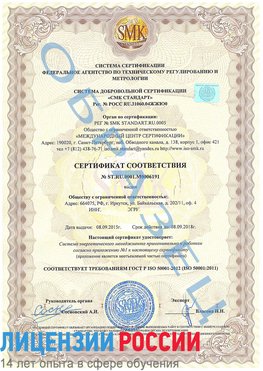 Образец сертификата соответствия Совхоз имени Ленина Сертификат ISO 50001