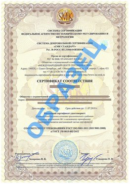 Сертификат соответствия ГОСТ РВ 0015-002 Совхоз имени Ленина Сертификат ГОСТ РВ 0015-002