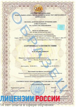 Образец сертификата соответствия Совхоз имени Ленина Сертификат ISO/TS 16949