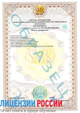Образец сертификата соответствия (приложение) Совхоз имени Ленина Сертификат OHSAS 18001