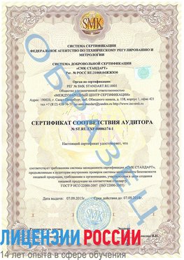Образец сертификата соответствия аудитора №ST.RU.EXP.00006174-1 Совхоз имени Ленина Сертификат ISO 22000