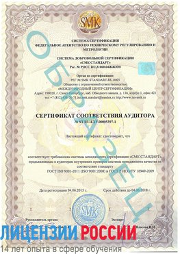 Образец сертификата соответствия аудитора №ST.RU.EXP.00005397-1 Совхоз имени Ленина Сертификат ISO/TS 16949