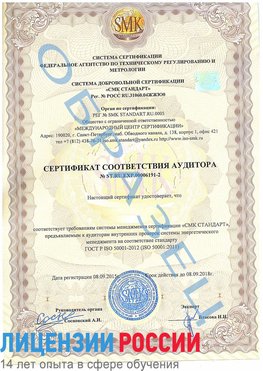 Образец сертификата соответствия аудитора №ST.RU.EXP.00006191-2 Совхоз имени Ленина Сертификат ISO 50001