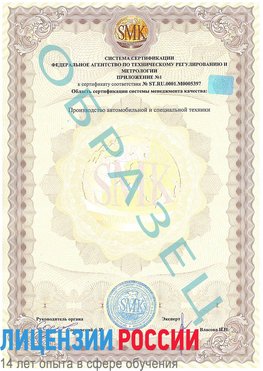 Образец сертификата соответствия (приложение) Совхоз имени Ленина Сертификат ISO/TS 16949