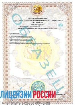 Образец сертификата соответствия (приложение) Совхоз имени Ленина Сертификат ISO 9001