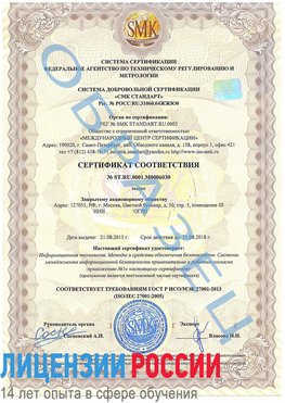 Образец сертификата соответствия Совхоз имени Ленина Сертификат ISO 27001