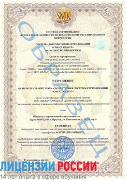 Образец разрешение Совхоз имени Ленина Сертификат ISO 50001