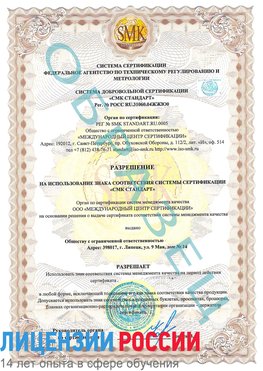 Образец разрешение Совхоз имени Ленина Сертификат ISO 9001
