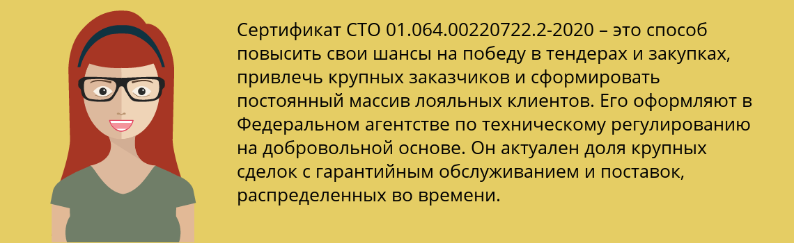 Получить сертификат СТО 01.064.00220722.2-2020 в Совхоз имени Ленина