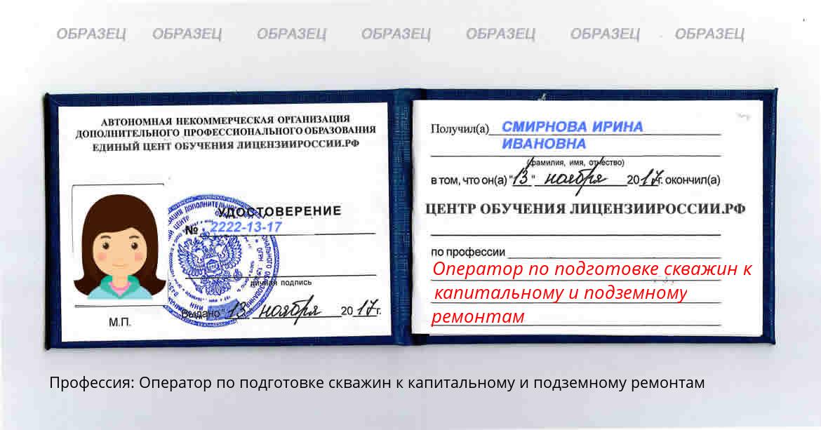 Оператор по подготовке скважин к капитальному и подземному ремонтам Совхоз имени Ленина